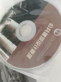 公共建筑设计原理