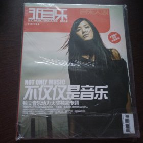 音乐大观非音乐051