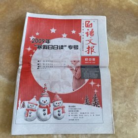 语文报 初中版 2009年第1-8期 生日报 专题报 纪念报 号外报 学习报