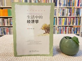 生活中的经济学