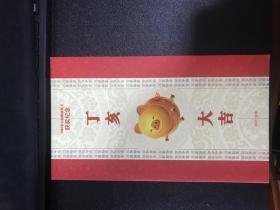 2007中国邮政贺卡获奖纪念（丁亥大吉）