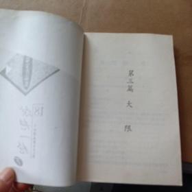 温瑞安作品集：惊艳一枪上下