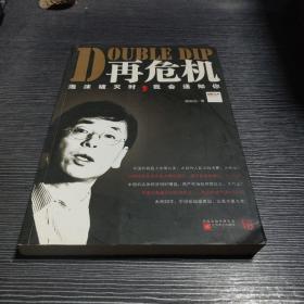 再危机：泡沫破灭时，我会通知你