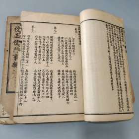 儒门事亲