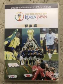 2002世界杯总集篇精彩回顾DVD