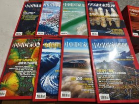 中国国家地理 2024年第3，4，5，6，7，8，9，12期 【共8本合售】