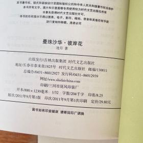 曼珠沙华·彼岸花：鼎剑阁·沧月十周年珍藏版