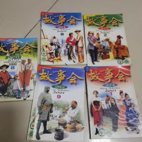 故事会2001年弟1-2-8-9期