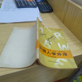 中国人学外语