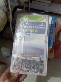 第6届全国中小学音乐课评比 课例选编(中学组)(20DVD)