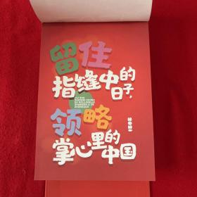 2021年日历：我们的中国我与祖国的365天让每一个孩子学好中国知识讲好中国故事智慧熊图书