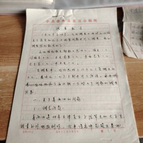 徐水县落知办对于文化馆关于知识分子政策问题的调查报告 誊写稿 16开9页