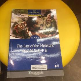 黑布林英语阅读 高一年级,3 最后的莫希干人