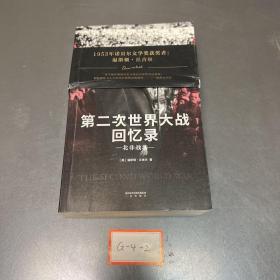 第二次世界大战回忆录·北非战场