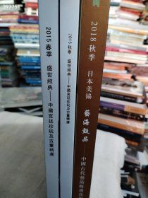 日本美协 中国古代艺术珍品三本售价50元