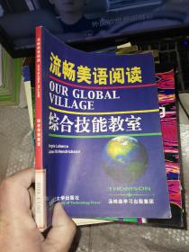 流畅美语阅读.综合技能教室
