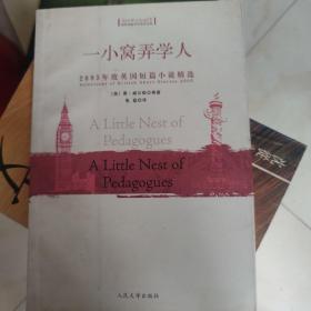 2005年度英国短篇小说精选  一小窝弄学人   2006年度英国短篇小说精选  彼得，卡恩的笫三个妻子   2007年度英国短篇小说精选  爸爸的秘密生活  三本合售