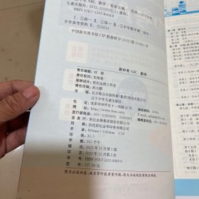新中考ABC金榜教练 数学（浙江专版）