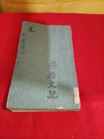 玉堂字汇4册全，清康熙元亨利贞