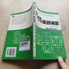 大医生小窍门医药课堂