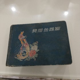 50年代新中国早期："美丽的西湖” 照片册 20张全黑白杭州美丽西湖照片