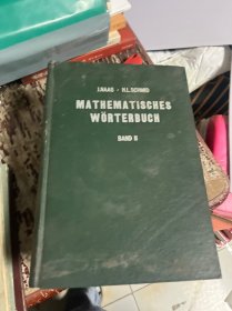 MATHEMATISCHES WORTERBUCH 德文数学辞典 （下册