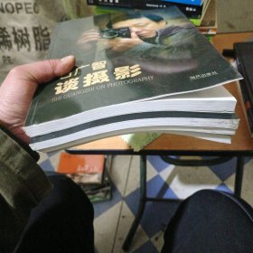 石广智解密多重曝光 四本合售 四都有签名。作者石广智签名钤印本