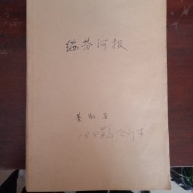 绥芬河报，1994年合订本（全年）