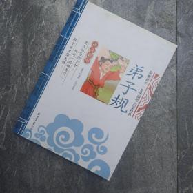 唐诗三百首笠翁对韵论语孟子中华成语故事幼学琼林百家姓千家诗弟子规孝经二十四孝增广贤文 11本书注音彩图大字影响孩子医生的国学启蒙经典 正版库存书