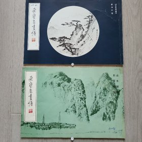 荣宝斋画谱（十三十四两册合售）