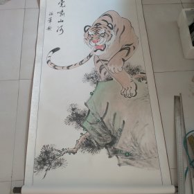 虎啸山河