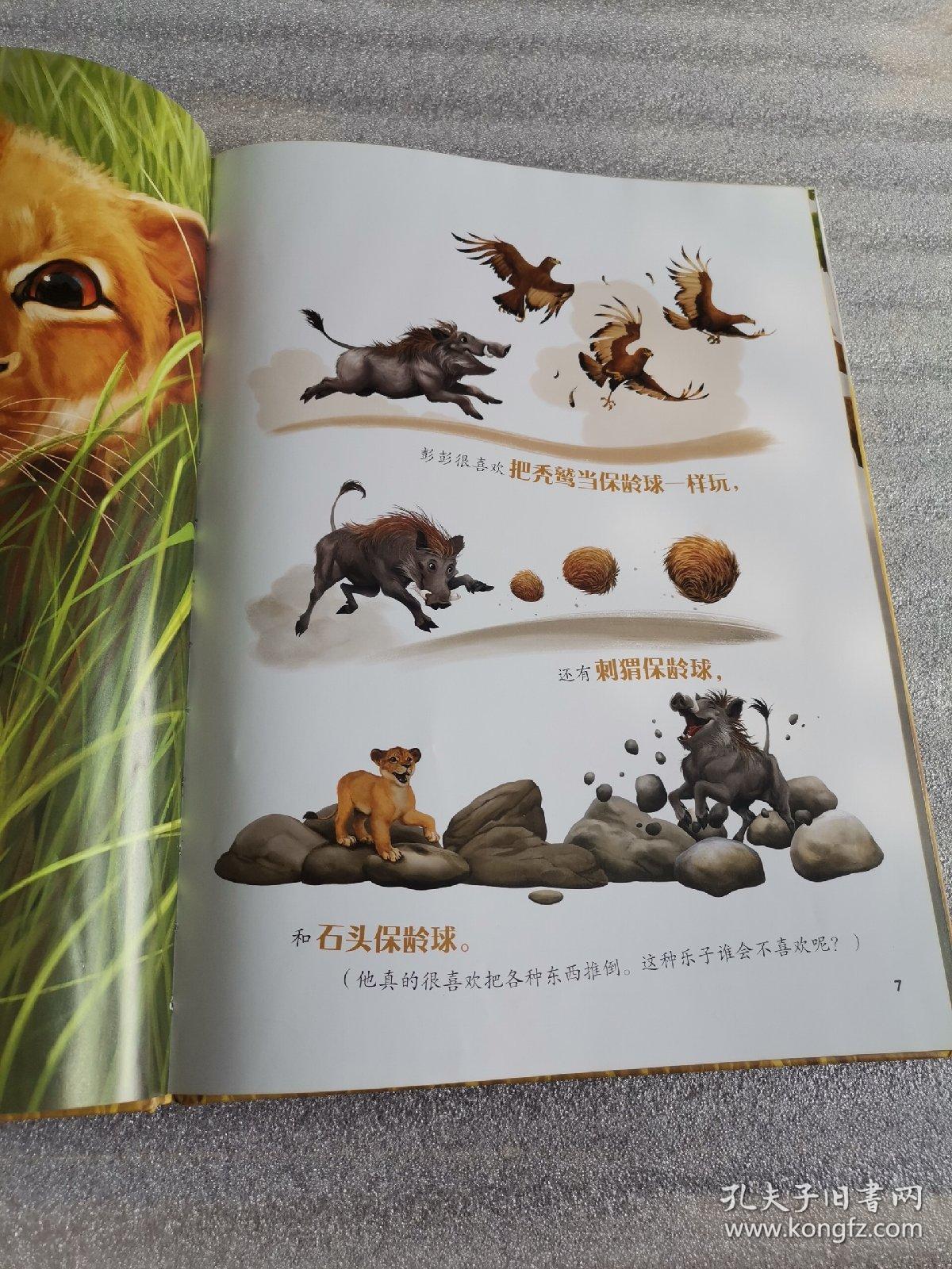 迪士尼经典绘本·狮子王