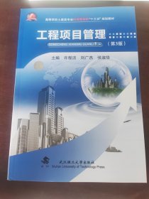 工程项目管理