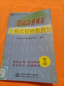 应试高分诀窍：大学英语四级写作——万水英语应试教程系列（影印版）