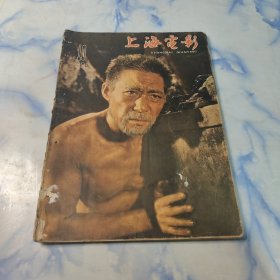 上海电影1961年10期