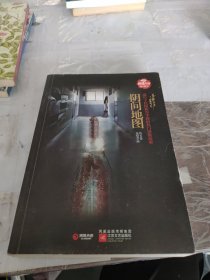 深夜涂唇：阴间地图