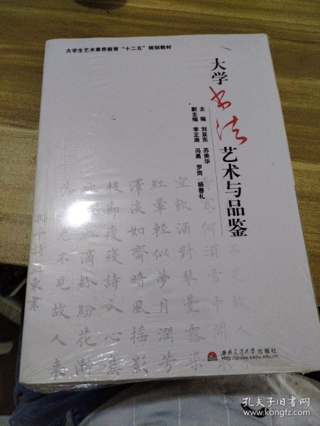 大学书法艺术与品鉴