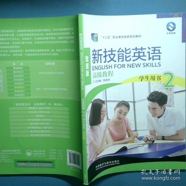 新技能英语高级教程/“十二五”职业教育国家规划教材