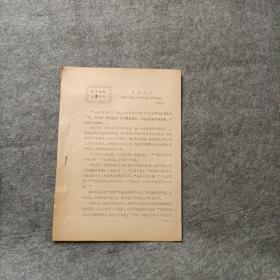 校史資料之*96 孤城落日 回憶一九三七年七月北平的淪陷