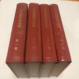 马克思恩格斯选集（全4卷 精装）