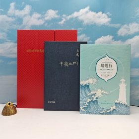 618年中礼包50号：北岛签名钤印+限量精装毛边本· 香港牛津版《午夜之門》（精装）+限量小羊皮 | 钤许渊冲印《许渊冲百岁自述（鎏金红色）》定制版+宋德明签名 限量编号布面精装毛边本 台湾联经版《燈塔行》（16开布面精装；左翻页）