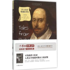 莎士比亚戏剧故事集/小书虫读经典