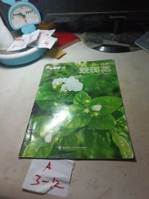 小聪仔科普 【茉莉花】见图