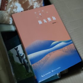 微光照远：新世纪文艺现场观察签名本
