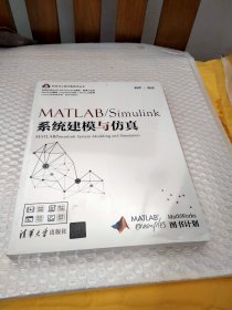 MATLAB/Simulink系统建模与仿真