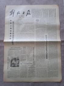 1980年1月23日《解放日报》