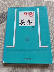 《儿童文学》头条.13