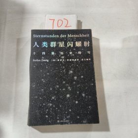 人类群星闪耀时