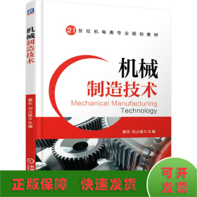 機(jī)械制造技術(shù)