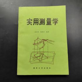 实用测量学